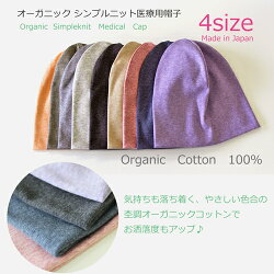 柔らかいオーガニックコットン!