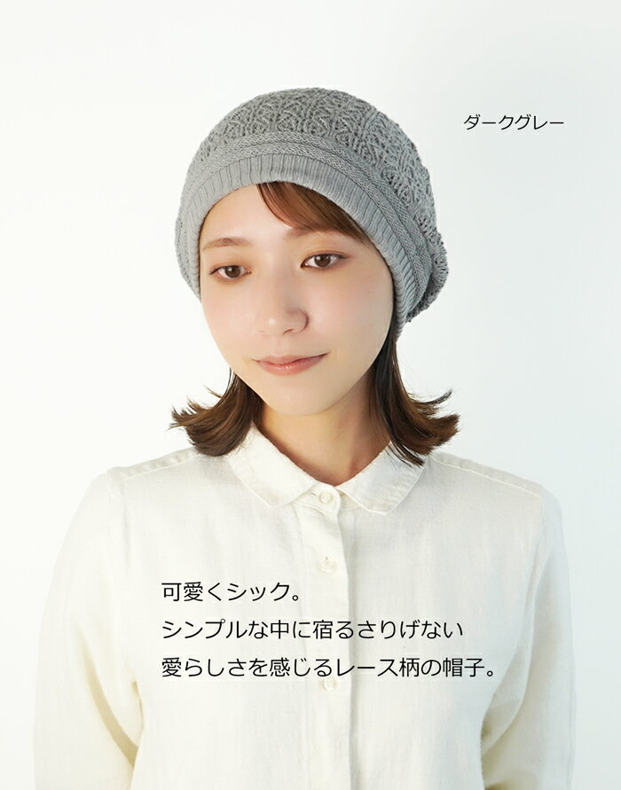 COCOLO【医療用帽子】【秋冬春】オーガニック 総レース柄キャップ【日本製】【メー...