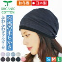 【新商品】COCOLO【医療用帽子】【秋冬春】オーガニック ヴィンテージ風キャップ【日本製】【メール便送料無料】【就寝用にも】メンズ 男性 レディース 女性 抗...