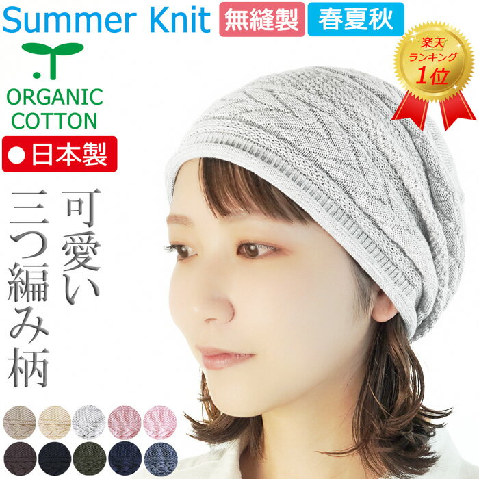 NEW COLOR新発売 COCOLO【楽天ランキング1位】【春夏秋用】【極薄・軽量24g】【日本製】オーガニック　三つ編み柄ボ…