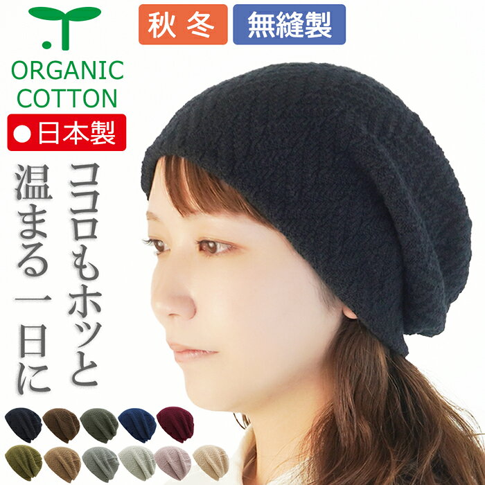 【新商品】COCOLO【医療用帽子　秋冬用】オーガニックコットン ヘリンボーン柄リバーシブルキャップ【無縫製】 【メ…