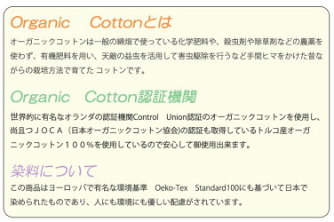 柔らかいオーガニックコットン!