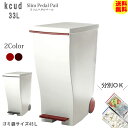 kcud(クード) スリムペダルペール 33L 分別 キャスター付き 省スペース レッド ブラウン ダストボックス ゴミ箱 ペダル キャスター付き 分別 45L...