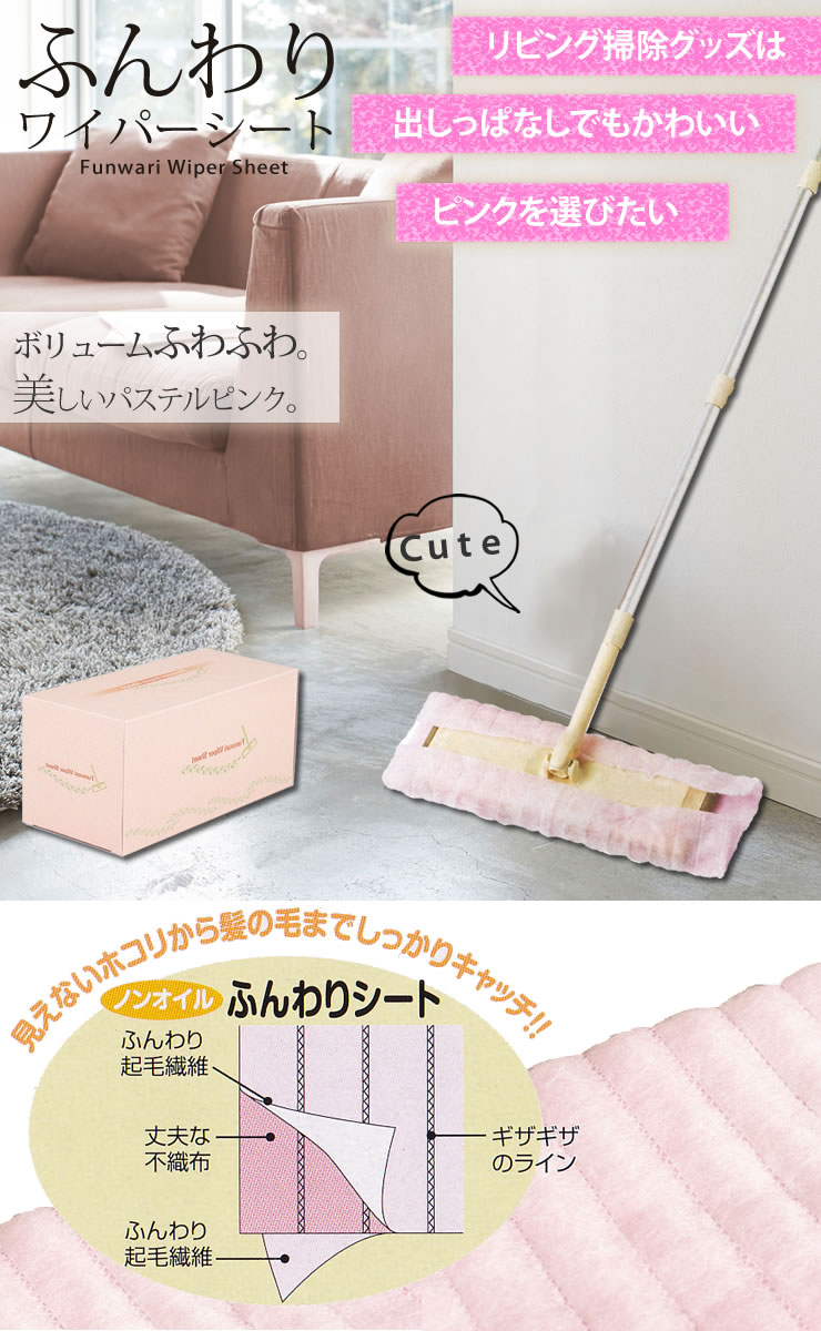 ふんわりワイパーシート50枚ロール ピンク ドライシート 厚手 フローリングワイパ...