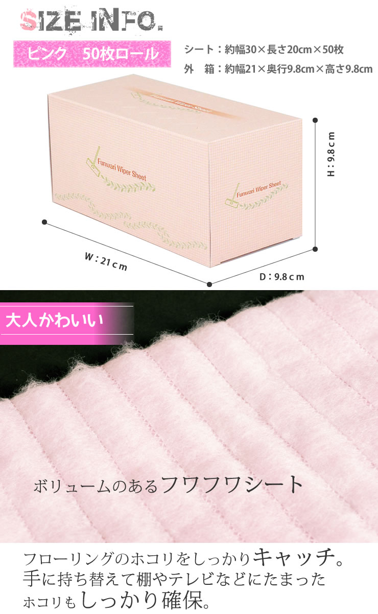 ふんわりワイパーシート50枚ロール ピンク ドライシート 厚手 フローリングワイパ...