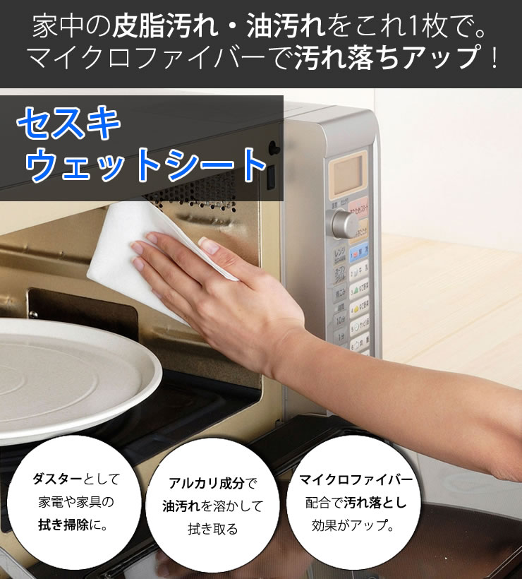 セスキウェットシート SQA60 20枚入り［アズマ工業］【ポイント2倍】【フラリア】