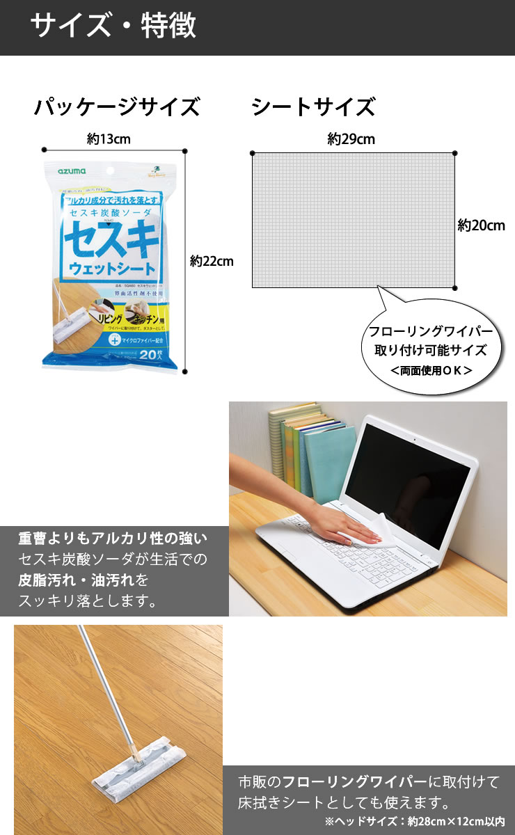 セスキウェットシート SQA60 20枚入り［アズマ工業］【ポイント2倍】【フラリア】