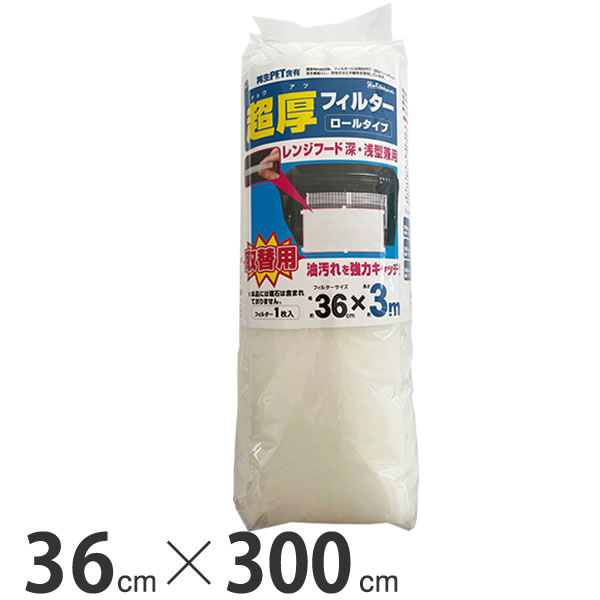 【ポイント最大46倍】[超厚フィルター ロールタイプ 取替用 1枚入 SR114-1M]レンジフード ホコリ 油 ほこり 掃除 厨房 キッチン 料理 不織布 [新北九州工業] 【ポイント2倍】【フラリア】