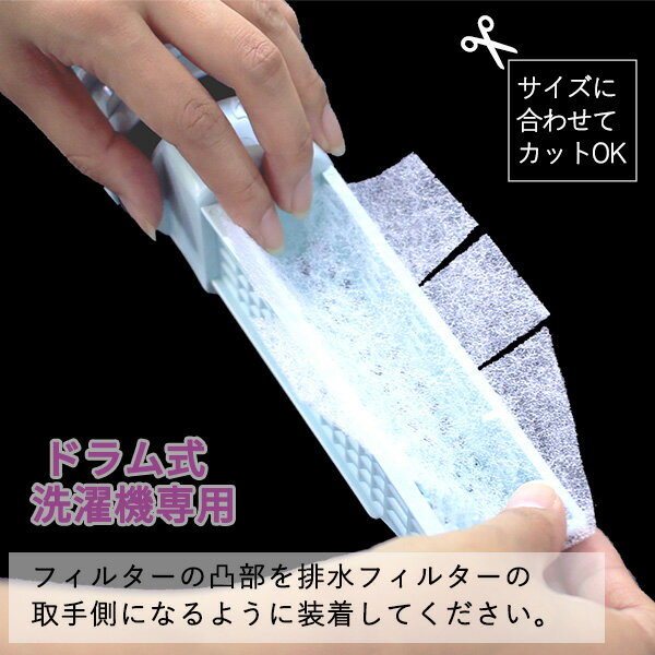【ネコポス対応】ドラム式洗濯機 ゴミとりフィル...の紹介画像2