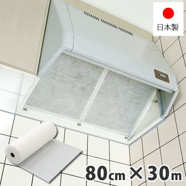 【ポイント最大35倍】【送料無料】業務用長尺フィルター 幅80cm×30m巻 厚さ1.5mm SW-7638[新北九州工業] 換気扇フィルター 業務用換気扇交換用長尺フィルター 空調 パソコン ホコリ 花粉 抗菌 防臭 消臭 不織布【ポイント2倍】【フラリア】