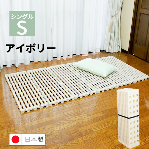 楽天市場】すのこ プラスチック(カラーホワイト)(ベッド 楽天市場】すのこ プラスチック(カラーホワイト)(ベッド