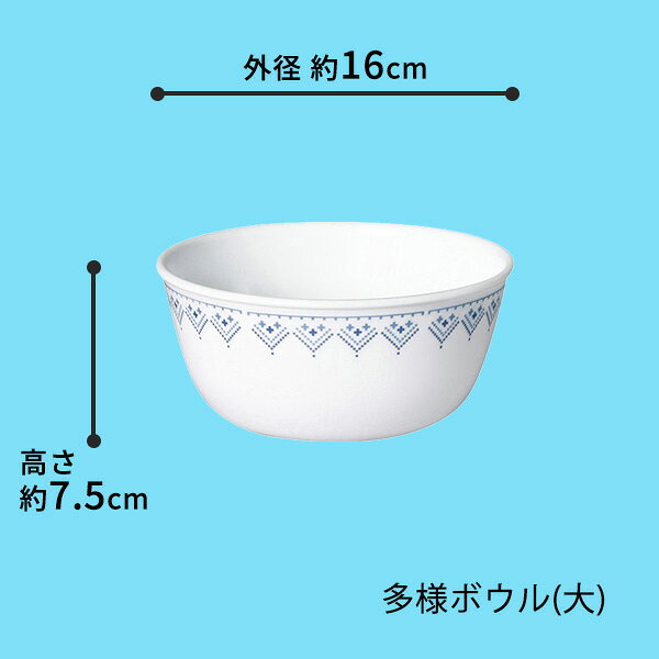 Fralya -フラリア-のコレール パッチワーク 多様ボウル(大) J428-PTW 16cm 16センチ お皿 強化耐熱ガラス 皿 深皿 丸皿 多様ボール パール金属 オーブン対応 電子レンジ対応 食洗機対応 CP-8784【フラリア】【ポイント2倍】｜アングル2
