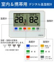 【ポイント最大35倍】デジタルポータブル温湿度計 ホワイト CR-1500W［クレセル］散歩 携帯 卓上 リビング デスク 寝室 ベビーベッド 脱衣所 トイレ ベビーカー ウォーキング 旅行 ペットのお散歩 【ポイント10倍】【フラリア】 2