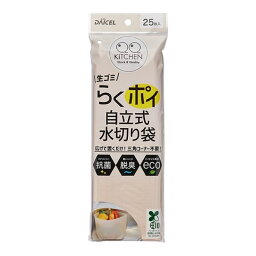 【ポイント最大34.5倍】【ネコポス送料385円】生ゴミ水切り用[らくポイ 自立式水切り袋25枚入]らくポイリング 三角コーナー不要 シンクに広げておくだけ 生ゴミ バイオマス素材[ダイセルミライズ]【フラリア】【ポイント10倍】