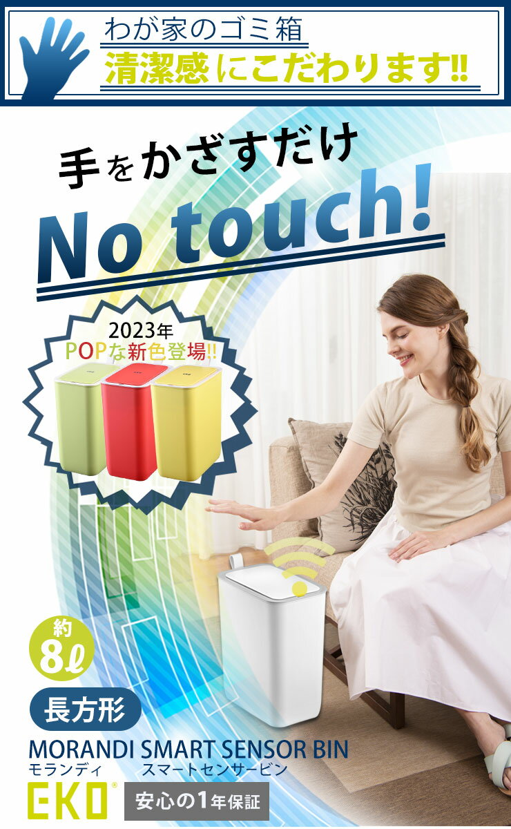 送料無料 自動開閉 ゴミ箱 手をかざすだけで開く 5秒後自動クローズ 臭いが漏れにくい スタイリッシュ スリムゴミ箱 化粧室 ［EKO JAPAN］ 正規代理店 1年保証付 EK6287-8L ホワイト グレー ブルー 【ポイント10倍】【フラリア】
