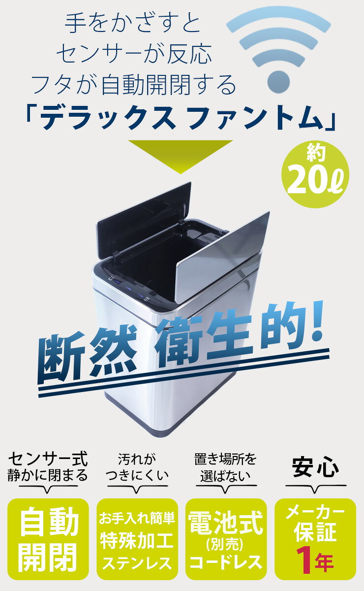 自動開閉 ゴミ箱 オートセンサー 5秒後自動クローズ 静音 20L デラックスファントムセンサービン 汚れがつきにくい [EKO JAPAN] 正規代理店 1年保証 衛生 EK9287MT-20L シルバー 【ポイント2倍】【フラリア】 [3]
