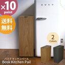 【送料無料】日本製 木目調 BOSK バスク キッチンペール...