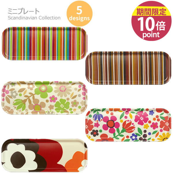 乐天商城 - ミニプレート S 長角 スカンジナヴィアンコレクション Scandinavian Collection［橋本達之助工芸］【ポイント10倍】【フラリア】