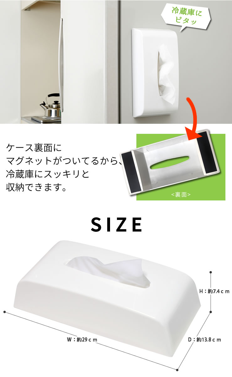 ティッシュペーパーボックス マグネット付き I-568[伊勢藤]便利 おしゃれ 冷蔵庫 マグネットで取付け ボックス ティッシュ ペーパー 収納 レジ袋 ゴミ袋 日本製【ポイント2倍】【フラリア】[PNG02] [3]