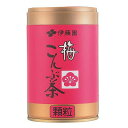 【ポイント最大47倍】伊藤園 梅こんぶ茶 50g【ポイント2倍】【フラリア】