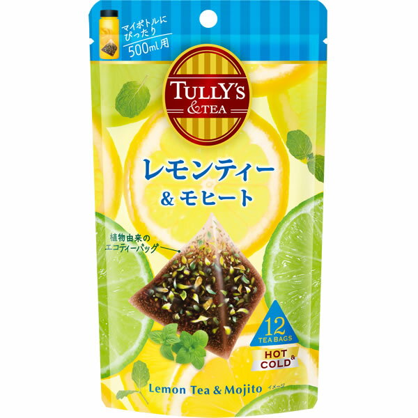 【ポイント最大35倍】ティーバッグ［TULLY 039 S＆TEA レモンティー＆モヒートティーバッグ 12袋 ITOEN タリーズ 紅茶 ティーバッグ レモン ミント ドライフルーツ ハーブ［伊藤園 【フラリア】【ポイント2倍】