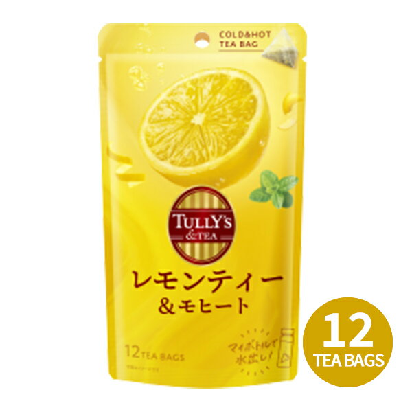 ティーバッグ［TULLY'S＆TEA レモンティー＆モヒート 12袋] ITOEN タリーズ 紅茶 ティーバッグ レモン ペパーミント フルーツティー ハーブティー ミントティー［伊藤園] 【フラリア】【ポイント2倍】