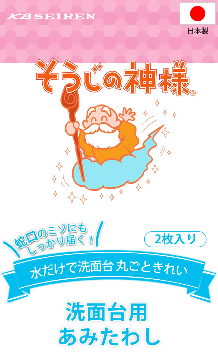Fralya -フラリア-の【ネコポス対応】洗剤不要 ミトンタイプ そうじの神様 洗面台用あみたわし 2枚入り [KBセーレン]日本製 速乾 吸水 洗面台 水栓 蛇口 ミトンタイプ 洗剤不要 大掃除【フラリア】【ポイント10倍】｜アングル2