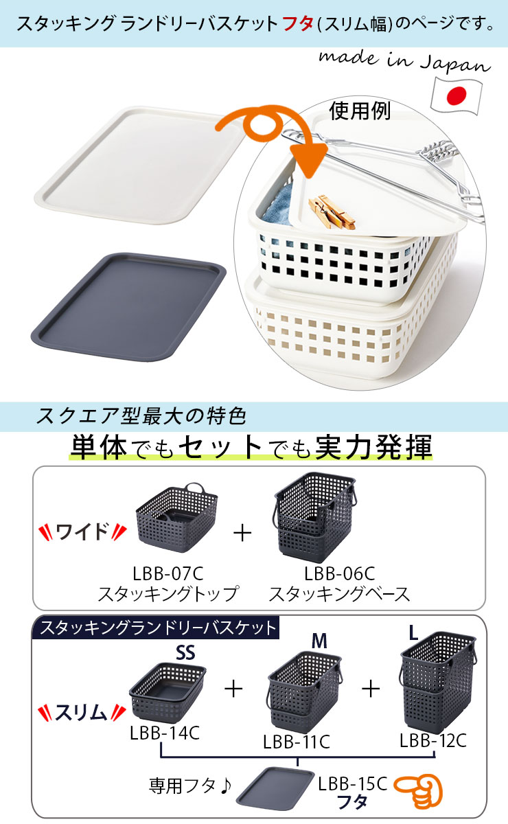 [ライクイット] [スタッキングランドリーバスケット フタ] 角型 軽量 日本製 スタッキング バイオプラスチック配合 スリム 省スペース収納に一役買う 洗濯物 おしゃれ LBB-15C ホワイト グレー like-it 【ポイント2倍】【フラリア】 [3]