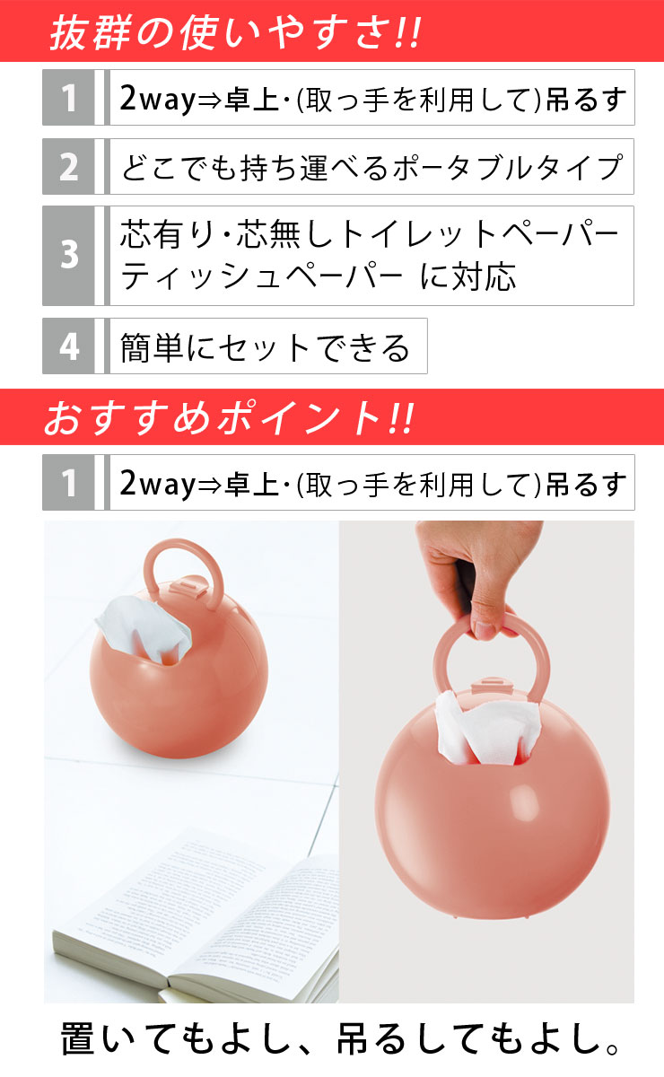 [ライクイット] [ポイッとボール] ペーパーホルダー ティッシュペーパー ロールペーパー対応 日本製 持ち手付き ボール型 ホワイト ミントブルー アプリコットピンク Poi to Ball PRP-03L 可愛い 【ポイント2倍】【フラリア】 [2]