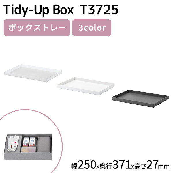 収納トレー［タイディアップボックス T3725 ボックストレー］like-it ［ライクイット］ トレー 小物置き 日本製 収納 収納ケース フタ 文房具 小物 整理整頓 スタッキング プラスチック TD-06 TD-06CR クリア ホワイト グレー 【ポイント2倍】【フラリア】