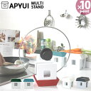 【ポイント最大35倍】【おまけ付】アピュイ マルチスタンド APYUI MULTI STAND［八幡化成］日本製 鍋蓋置き レシピスタンド 【ポイント10倍】【フラリア】