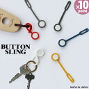 【ポイント最大47倍】マグネット BUTTON SLING ボタンスリング ハンギングマグネット [八幡化成]おしゃれ かわいい 便利 収納 ウォータープルーフ ネオジム磁石【ポイント10倍】【フラリア】