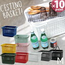 【ポイント最大35倍】洗濯かご CESTINO BASKET チェスティーノ バスケット M 23L sceltevie 重ね スタッキング［八幡化成］【ポイント10倍】【フラリア】