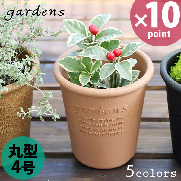 【ポイント最大35倍】植木鉢 gardens（ガーデンズ） エコポット 丸型 4号 0.7L［八幡化成］【ポイント10倍】【フラリア】