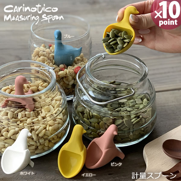 【ポイント最大35倍】計量スプーン カリーノティコ CARINOTICO メジャリングスプーン MEASURING SPOON 八幡化成 おしゃれ かわいい 自立 15cc 5cc 大さじ 小さじ【ポイント10倍】【フラリア】