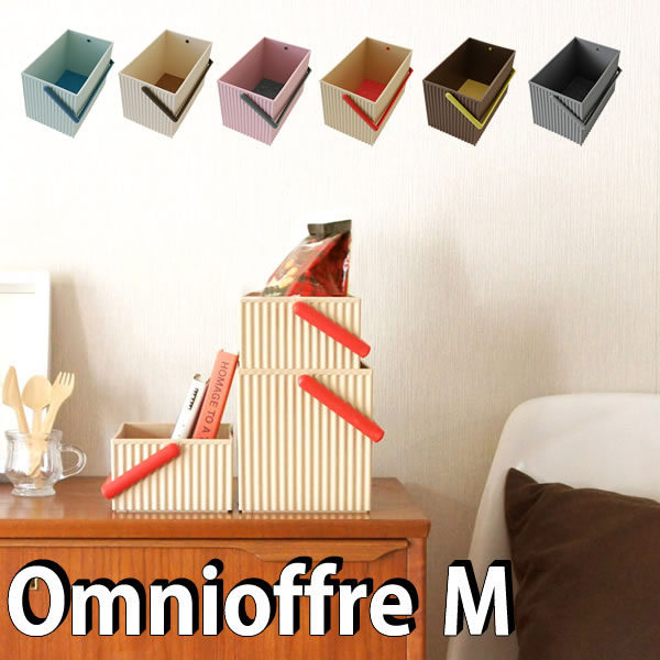 【ポイント最大32倍】【おまけ付】omnioffre オムニオッフル マルチキャリーボックス M［八幡化成］【ポイント10倍】【フラリア】