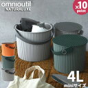 フタ付 バケツ オムツ入れ omnioutil naturaluxel/オムニウッティ ナチュラリュクス バケツ 脚立 スツール 踏み台 mini 4リットル ...