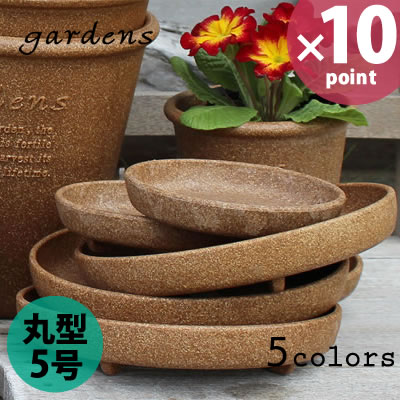 【ポイント最大35倍】鉢皿 gardens（ガーデンズ） エコプレート 丸型 5号［八幡化成］【ポイント10倍】【フラリア】