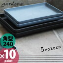 鉢皿 gardens(ガーデンズ) エコプレート 角型 240 おしゃれ 素焼き ナチュラル グレー ブラック ネイビー 受け皿 スクエア 四角 かわいい 軽い...