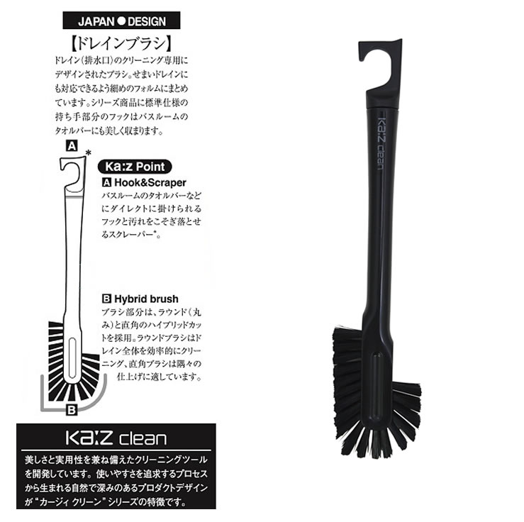 【レビュー特典付き】ドレイン（排水口）ブラシ バスKAZCLEAN カージィクリーン おしゃれ 風呂ブラシ カズクリーン パイプ つまり解消［日本クリンテック］【ポイント2倍】【フラリア】[PNG10]