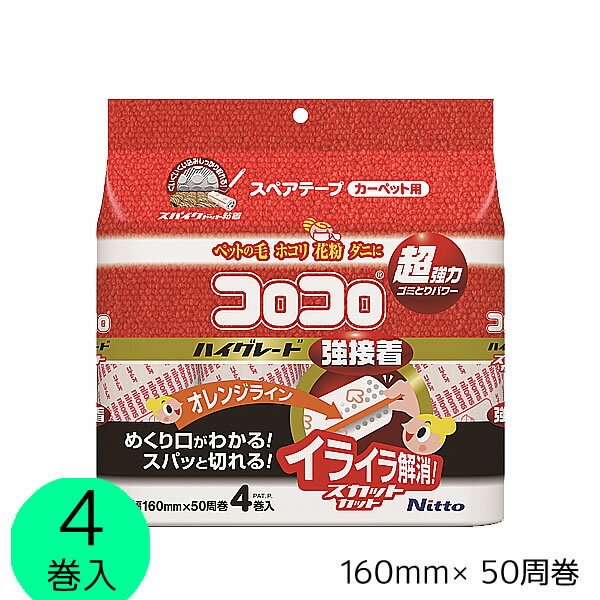 【ポイント最大46倍】コロコロスペアテープ ハイグレードSC4巻 強接着 カーペット用 めくりやすい 強力 良く取れる　[ニトムズ]【ポイント20倍】【フラリア】