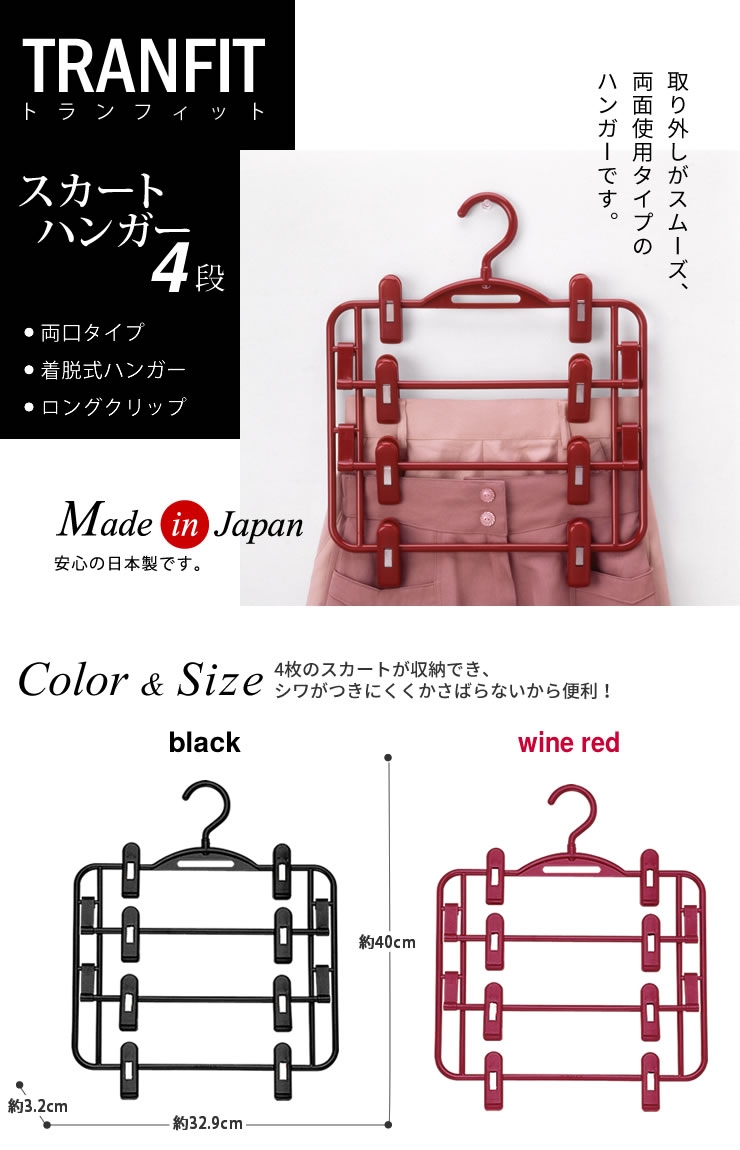 スカートハンガーの収納方法を見直すなら？4段で省スペースに片づけやすい一品 商品画像 2