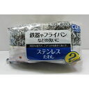 【ポイント最大47倍】CK ステンレス25g 2個入油汚れ コゲつき 汚れ落とし 鉄器 フライパン 鍋 鉄製フライパン たわし ステンレス［オーエ］【ポイント10倍】【フラリア】ONO