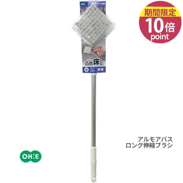 乐天商城 - アルモアバス ロング伸縮ブラシ [オーエ] Almore-Bath ohe バスブラシ ハンディ 取り外し可能 伸縮可能 長さが変わる 水切り 浴室 お風呂 浴槽 お風呂掃除 すきま汚れ 簡単着脱【フラリア】【ポイント10倍】ONO