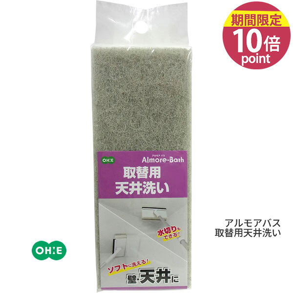 アルモアバス 取替用天井洗い / オーエ 仕様 ■サイズ：約17.7×7.1×2.7cm ■素材：ポリウレタンフォーム・ナイロン不織布・ポリエステル不織布 ■生産国：中国 ※WEB上のため、実物と画像の色が、多少違う点がございます。ご理解ください。 ※商品仕様・サイズ・パッケージ等は変更する場合があります。 商品の特徴 Almore-Bath。「アルモアバス ロング伸縮洗い」の取替用。 水切りもできる。ソフトに洗える！ キズつけにくくソフトに洗えるスポンジ。 浴室・浴槽のお掃除に。木製には不適応。 オーエ アルモアバス 取替用天井洗い Almore-Bath オーエ ohe バススポンジ 取り替え 取り替えスポンジ 取替用 スペア ストック 使い分け 簡単着脱 付替え 優しく洗える ソフト 傷つけにくい 水切り 乾かしやすい 乾きやすい 風呂 浴室 お風呂 浴槽 壁 床 お風呂の壁 バスタブ ユニットバス タイル 掃除 大掃除 お風呂掃除 浴室掃除 清潔 使いやすい シンプル 清潔感 キレイ 63818 季節の贈り物に 父の日 母の日 敬老の日 孫の日 御中元 敬老の日 ハロウイン クリスマス 冬ギフト お歳暮 お年賀 お正月 年末年始 バレンタイン ホワイトデー 日々の心づかい、ちょっとした手みやげに 御祝 御礼 御挨拶 粗品 お使い物 贈答品 ギフト プレゼント お土産 手土産 贈りもの 進物 お返し お祝いや内祝いなど祝儀の品に 引き出物 お祝い 内祝い 結婚祝い 出産祝い 引き菓子 快気祝い プチギフト お誕生日 七五三 進学内祝 入学内祝