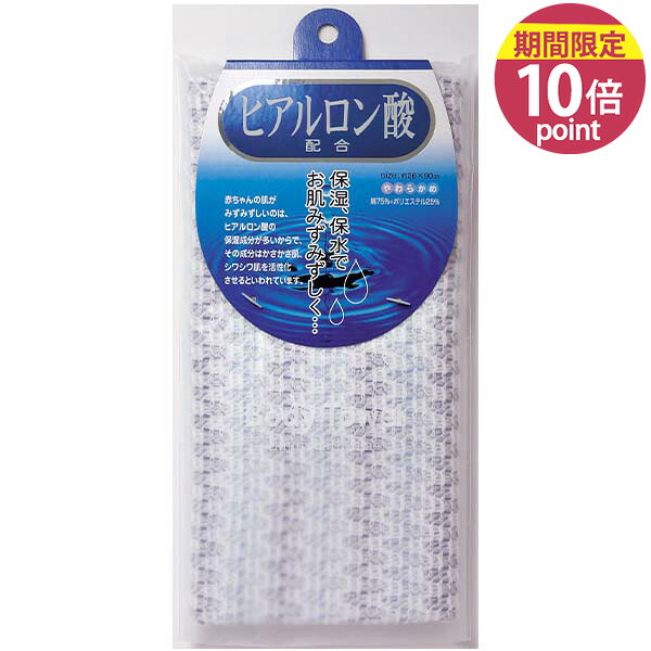[SBT ボディタオル ヒアルロン酸 1枚入] お風呂 ボディタオル 泡立ち 入浴 バスグッズ 石鹸 ボディソープ 保湿 保水 乾燥肌 浴用 体用 オーエ 【ポイント10倍】【フラリア】ONO