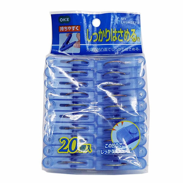 MY LAUNDRY II ピンチ ブルー 20個入 [オーエ] ML2 洗濯ピンチ 洗濯ばさみ ランドリー 洗濯小物 洗濯用品 マイランドリー2【ポイント10倍】【フラリア】ONO