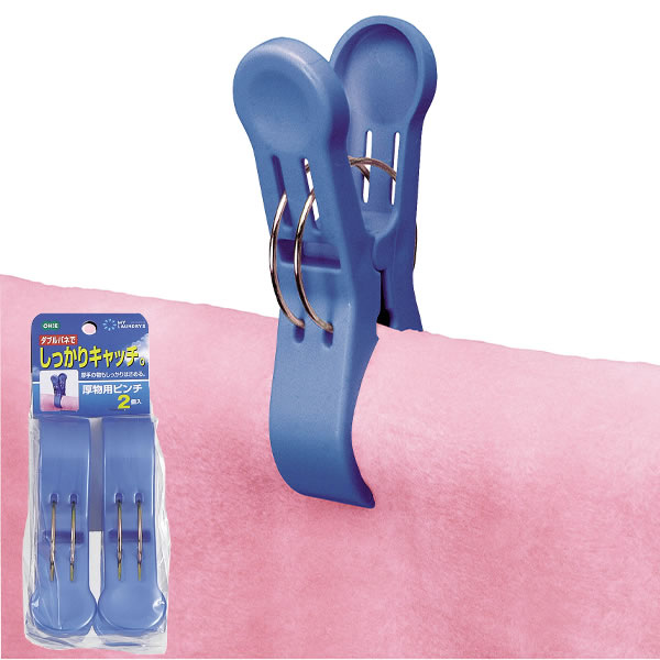 MY LAUNDRY II 厚物用ピンチ ブルー 2個入 [オーエ] ML2 洗濯ピンチ 洗濯ばさみ 強力 ダブルバネ 竿ピンチ 洗濯小物 洗濯用品【ポイント10倍】【フラリア】ONO
