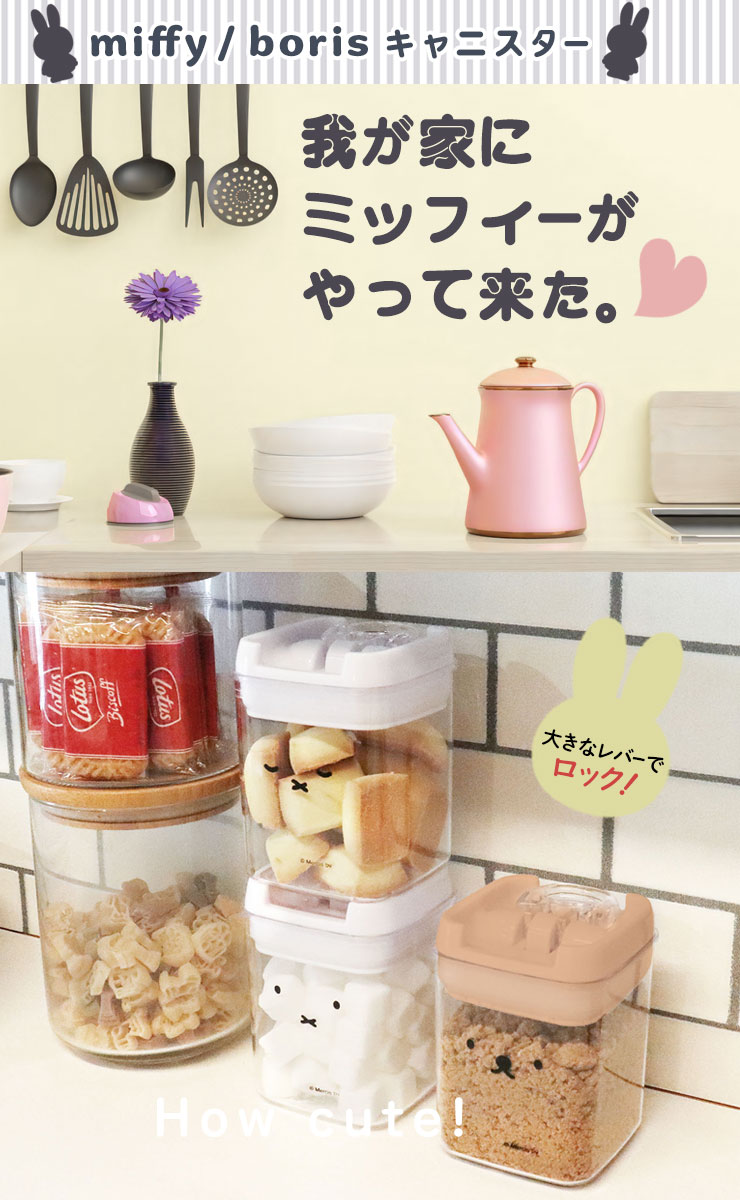 プラスチック容器 [miffy boris キ...の紹介画像2