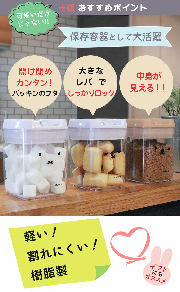 プラスチック容器 [miffy boris キ...の紹介画像3